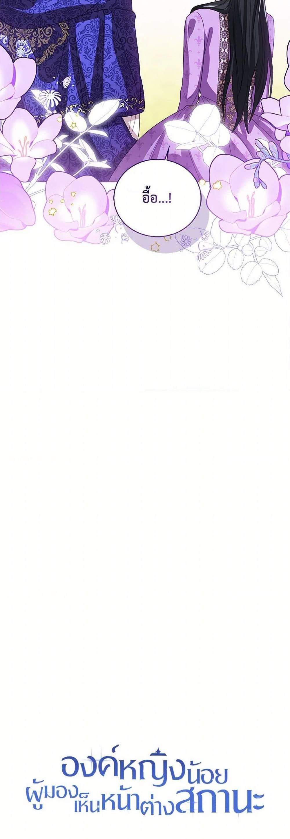 The Baby Princess Can See Status Windows แปลไทย