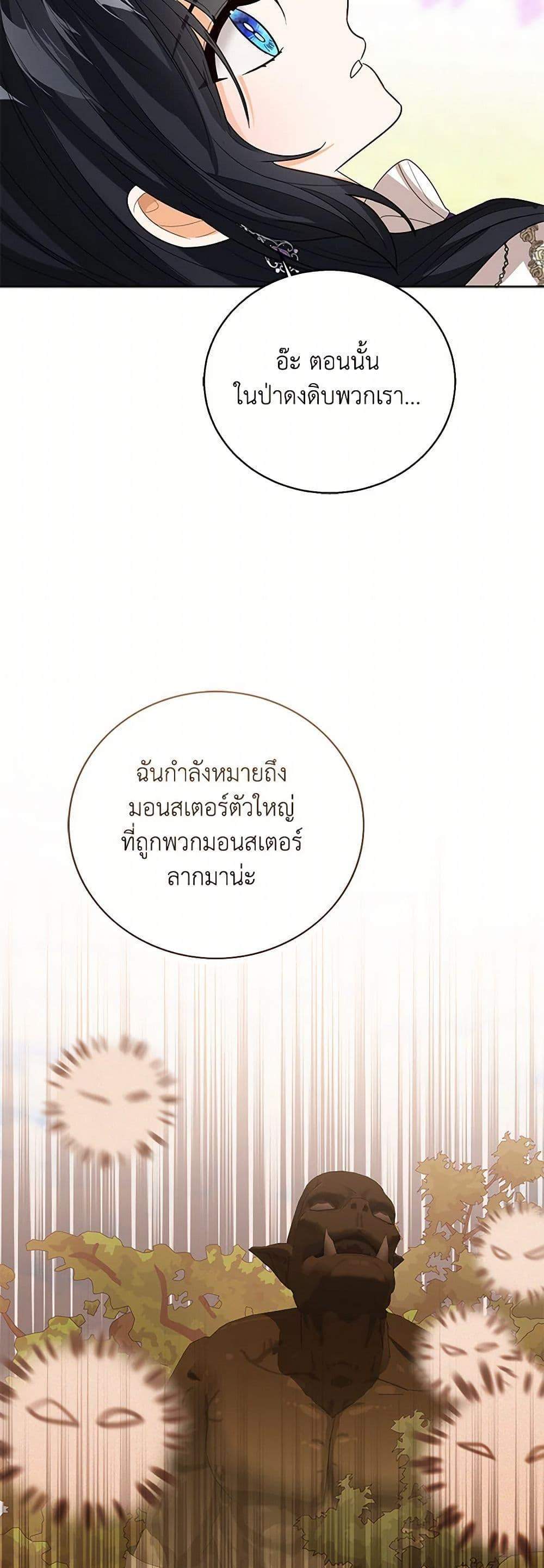 The Baby Princess Can See Status Windows แปลไทย
