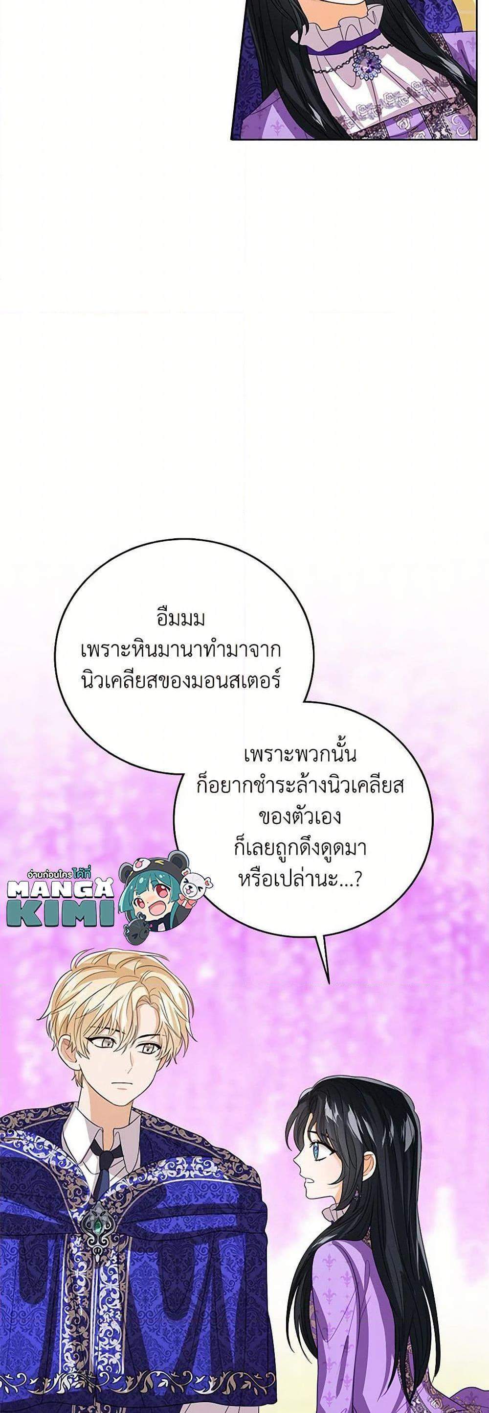 The Baby Princess Can See Status Windows แปลไทย