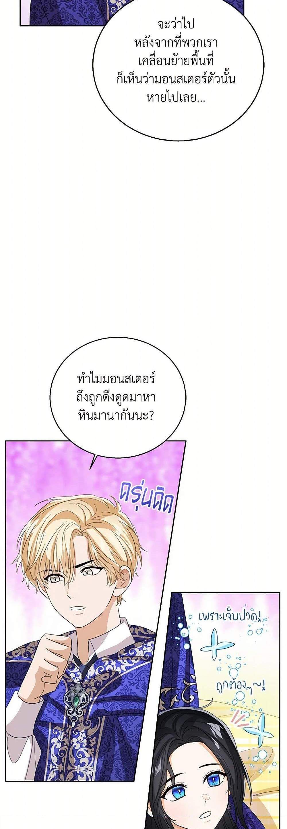 The Baby Princess Can See Status Windows แปลไทย