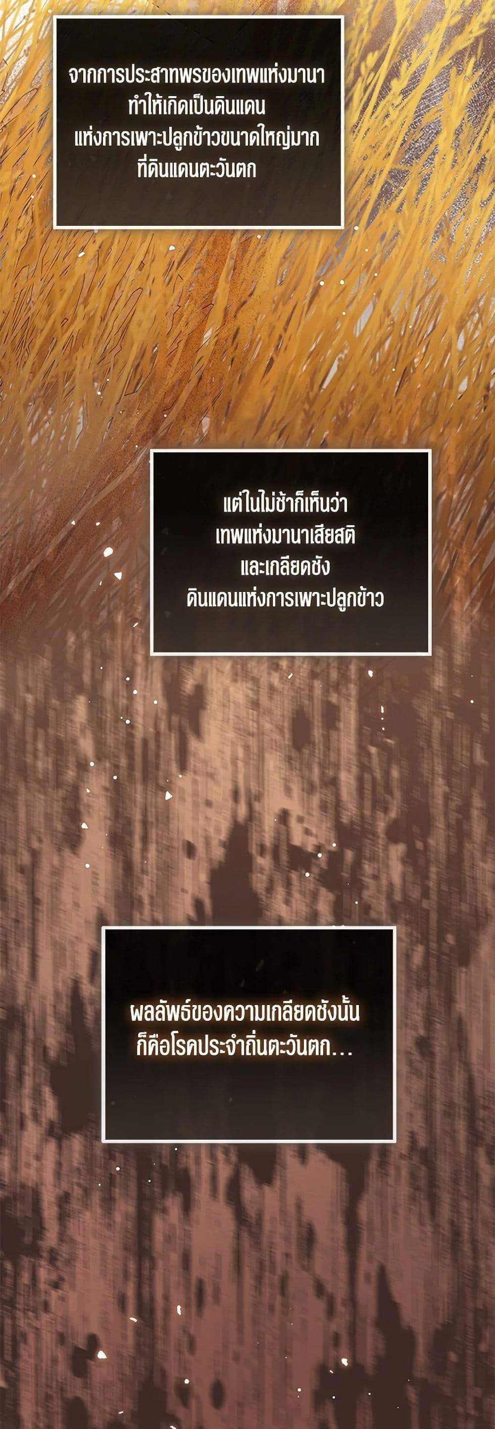The Baby Princess Can See Status Windows แปลไทย