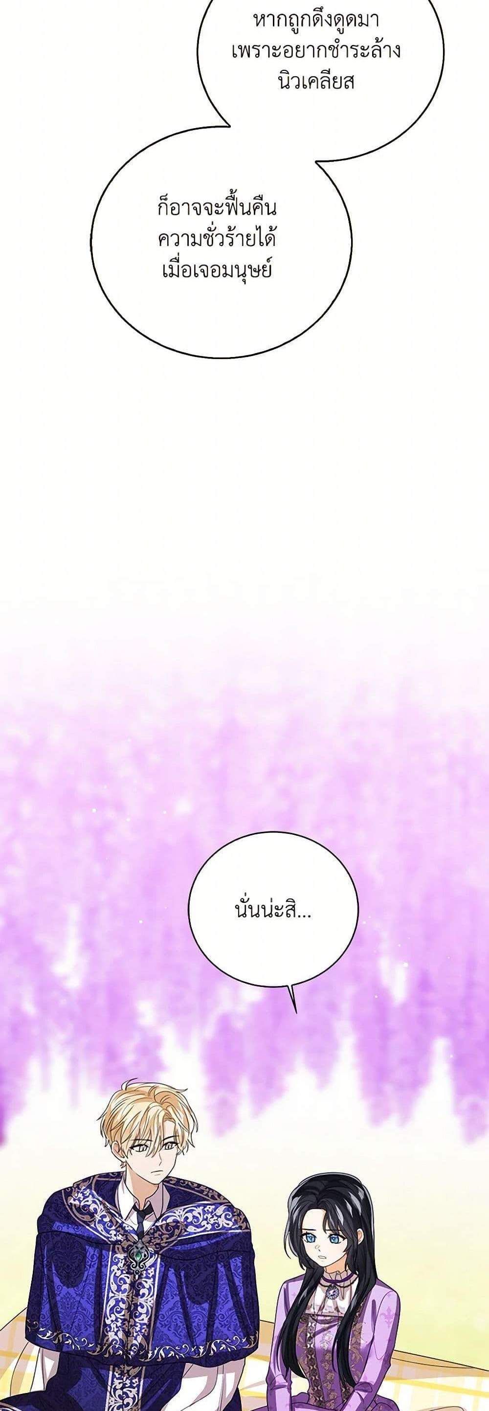 The Baby Princess Can See Status Windows แปลไทย