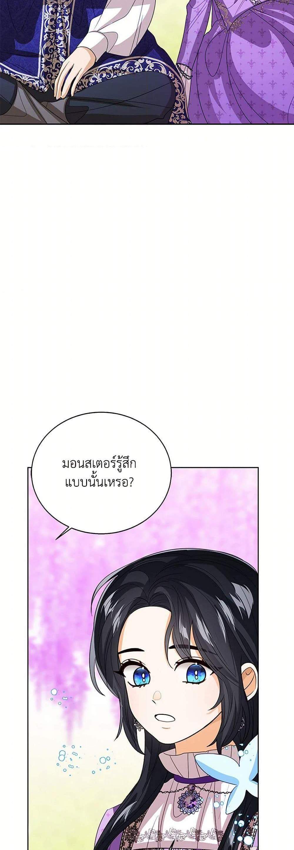 The Baby Princess Can See Status Windows แปลไทย