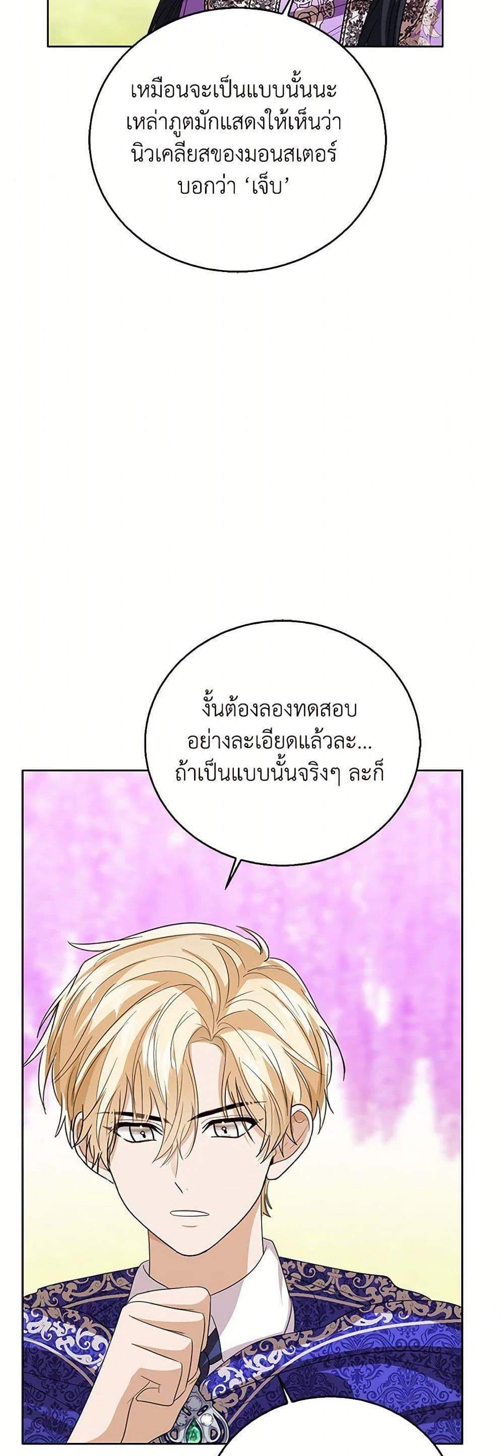 The Baby Princess Can See Status Windows แปลไทย