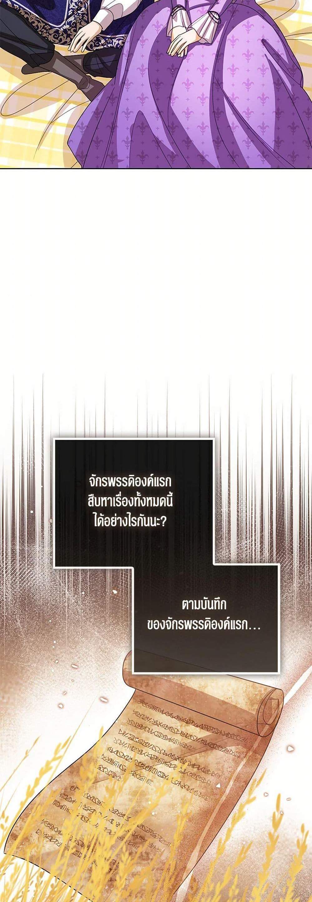 The Baby Princess Can See Status Windows แปลไทย