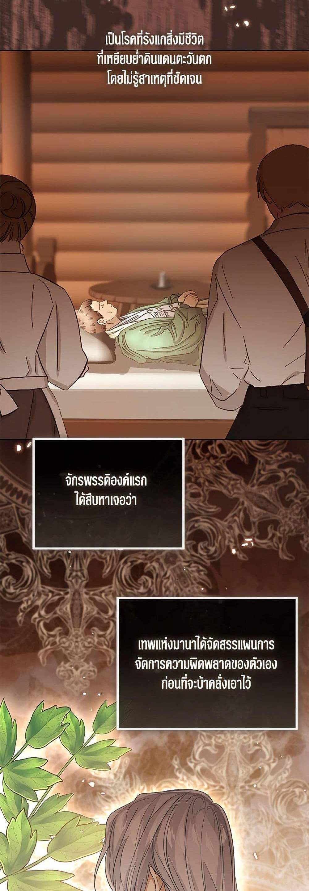 The Baby Princess Can See Status Windows แปลไทย