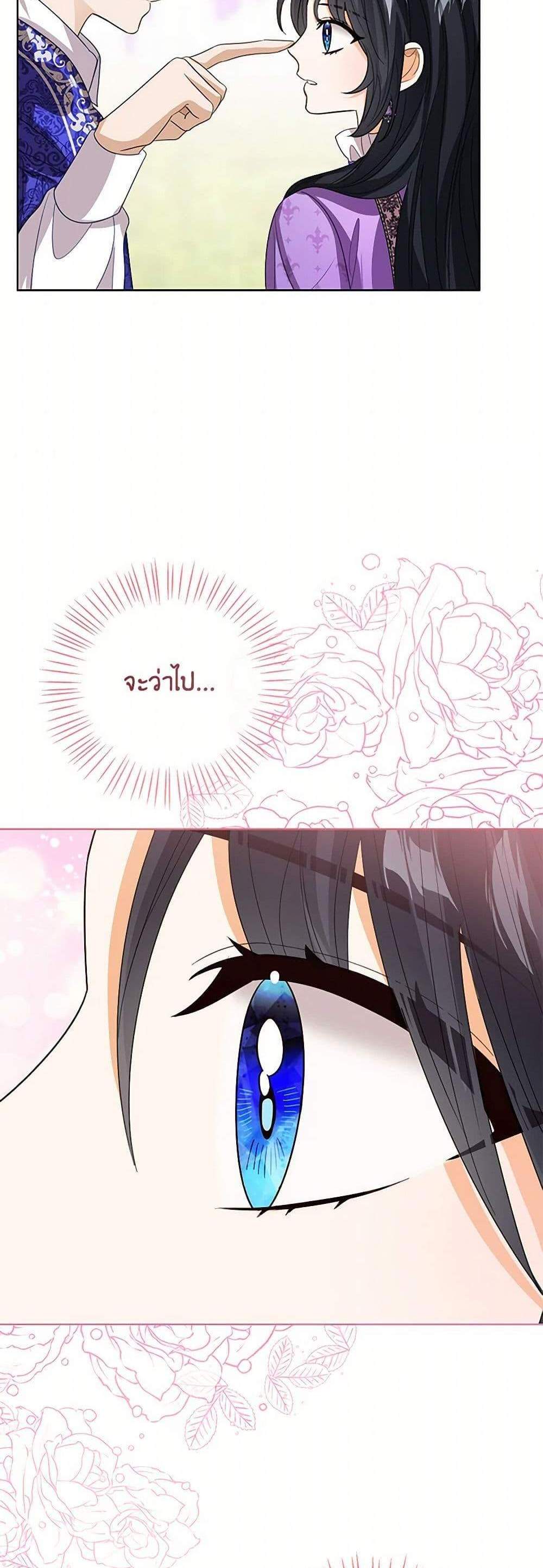 The Baby Princess Can See Status Windows แปลไทย