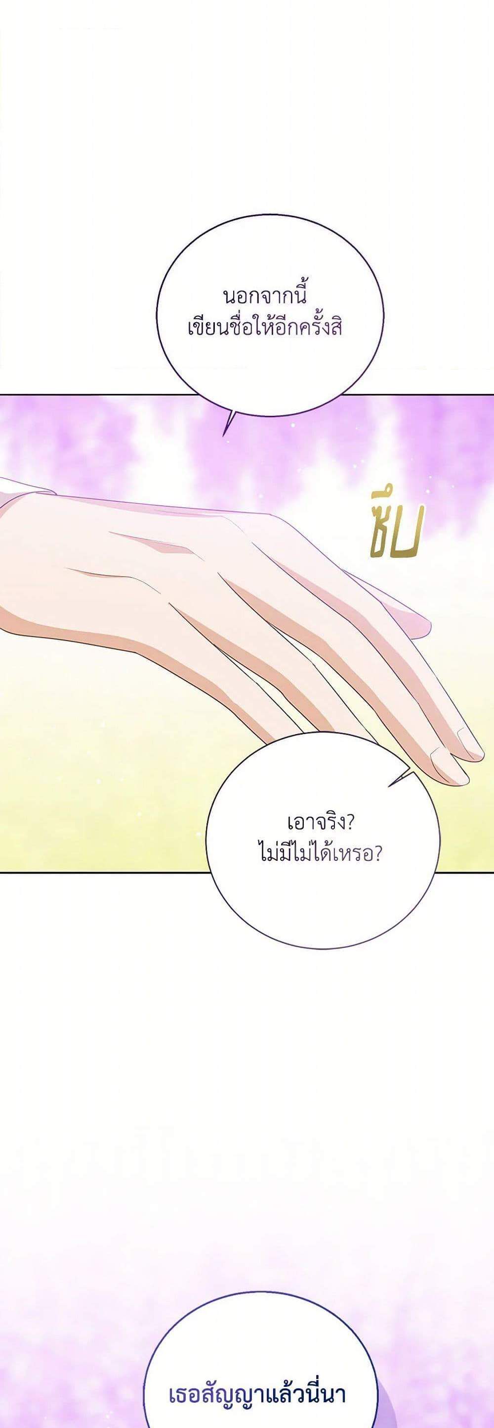The Baby Princess Can See Status Windows แปลไทย