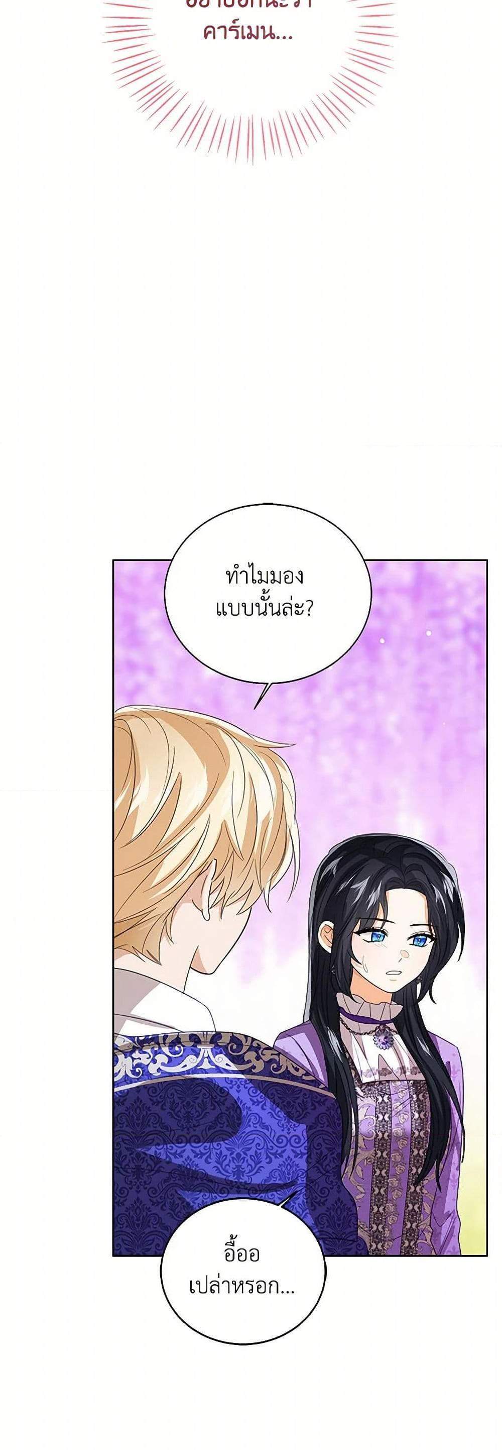 The Baby Princess Can See Status Windows แปลไทย