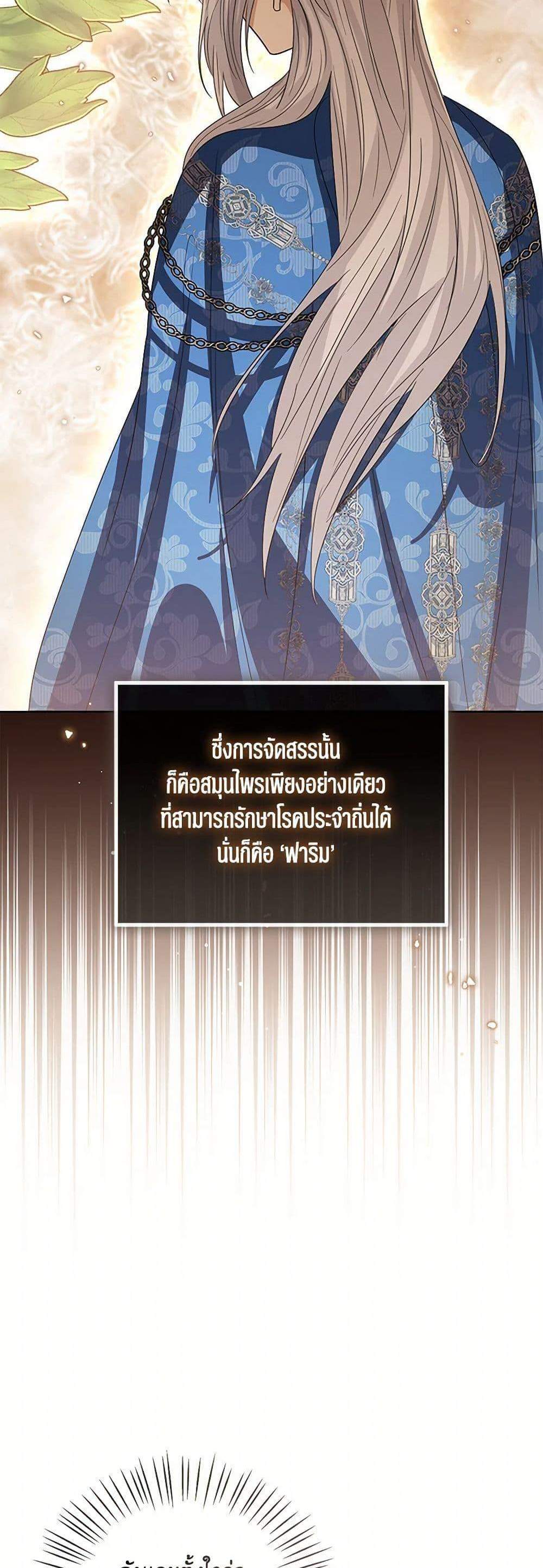 The Baby Princess Can See Status Windows แปลไทย