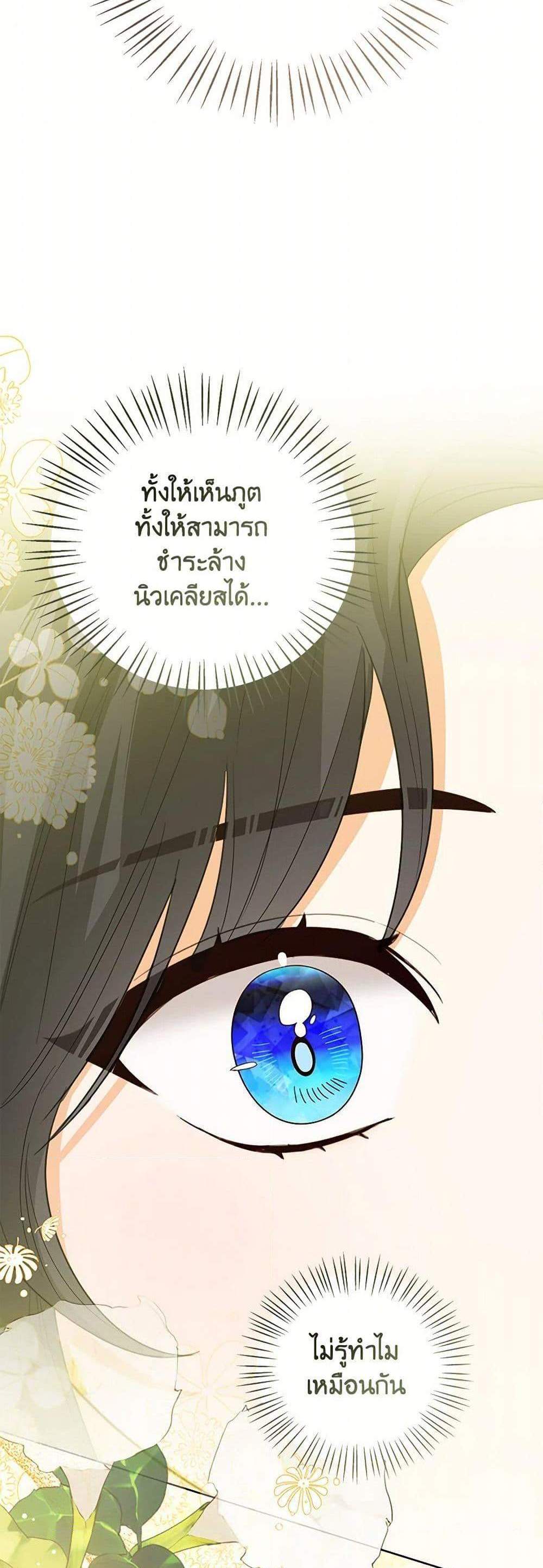 The Baby Princess Can See Status Windows แปลไทย