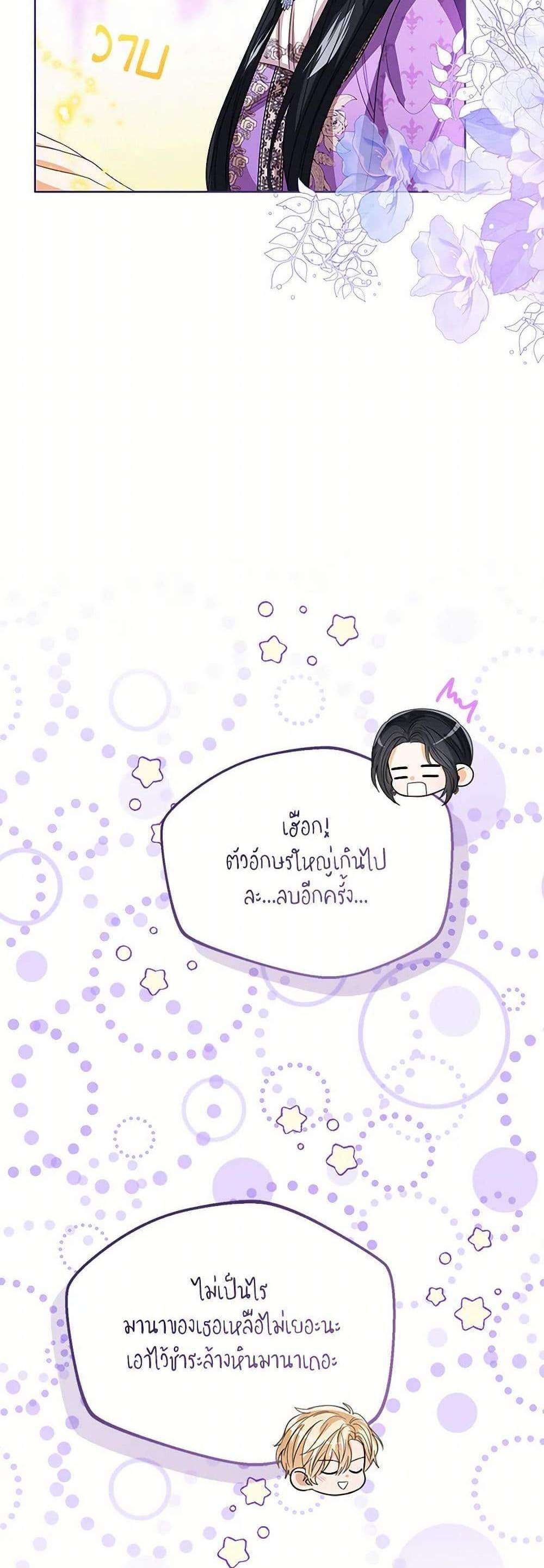 The Baby Princess Can See Status Windows แปลไทย