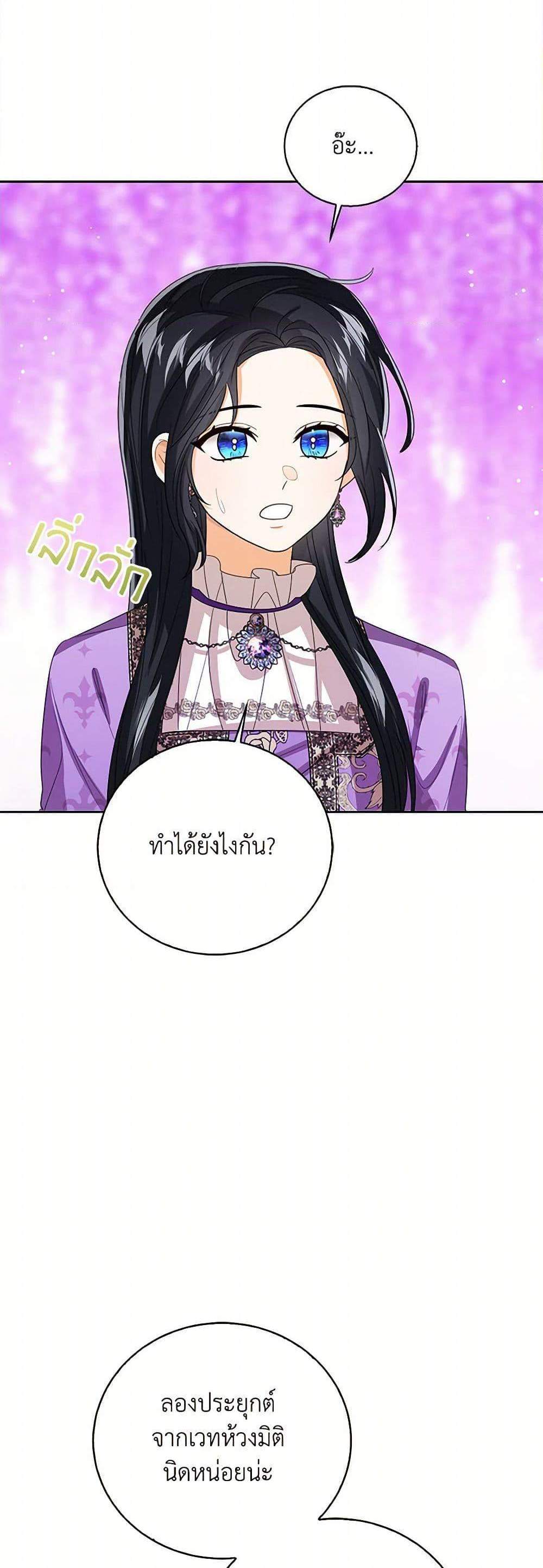The Baby Princess Can See Status Windows แปลไทย