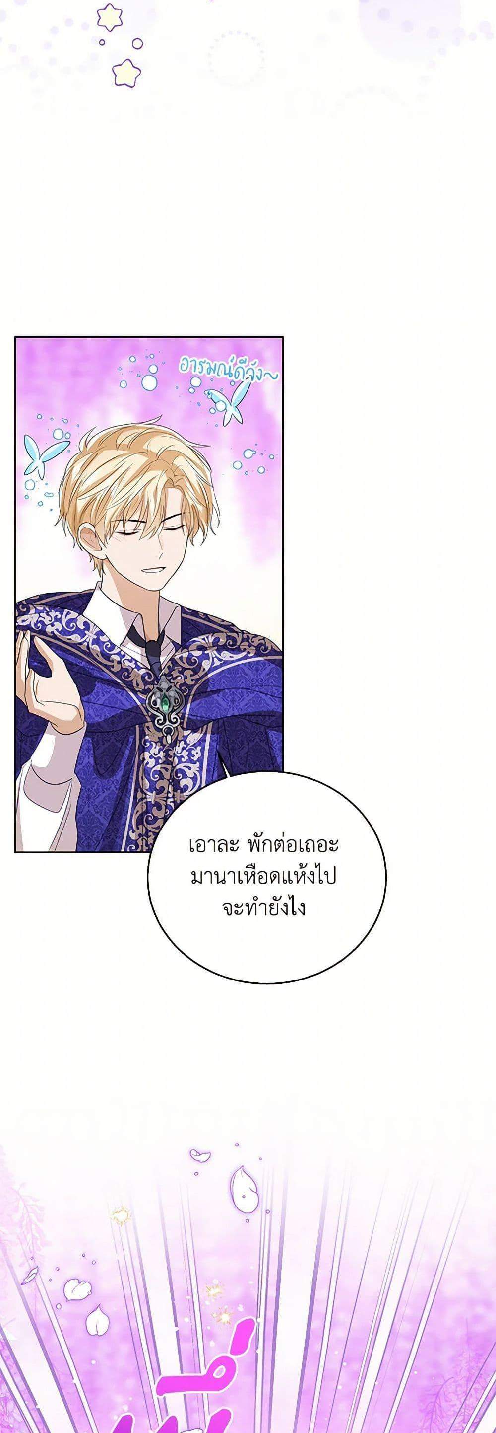 The Baby Princess Can See Status Windows แปลไทย