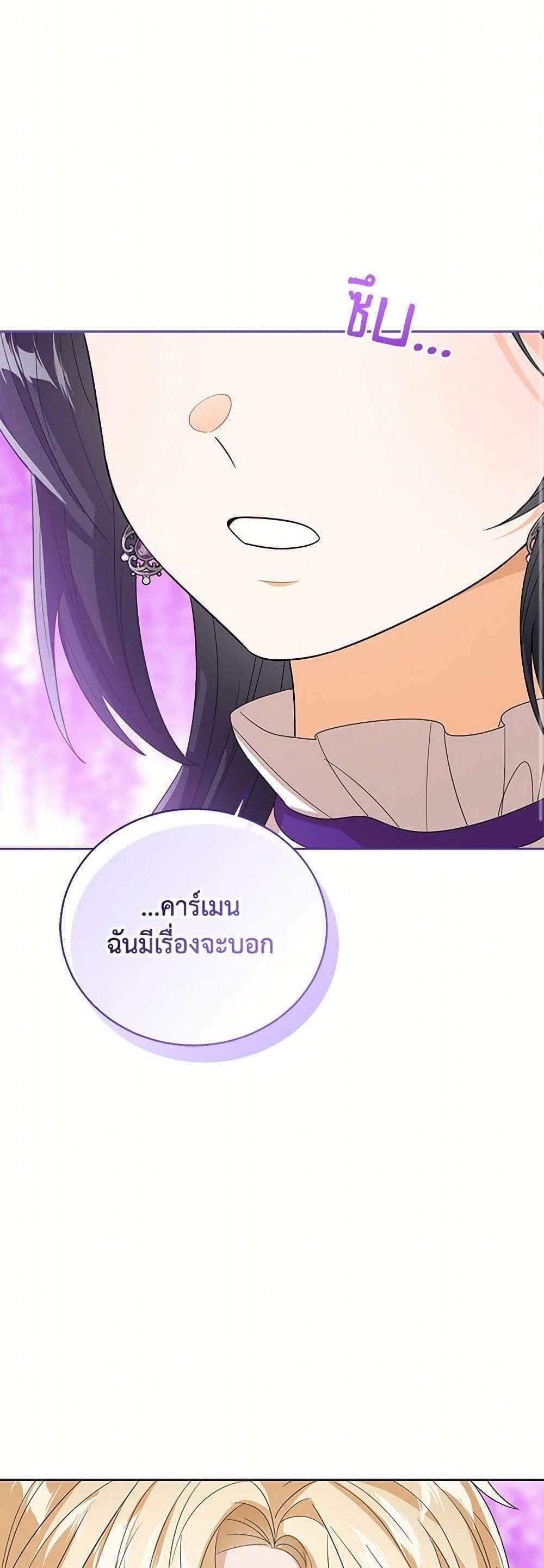 The Baby Princess Can See Status Windows แปลไทย