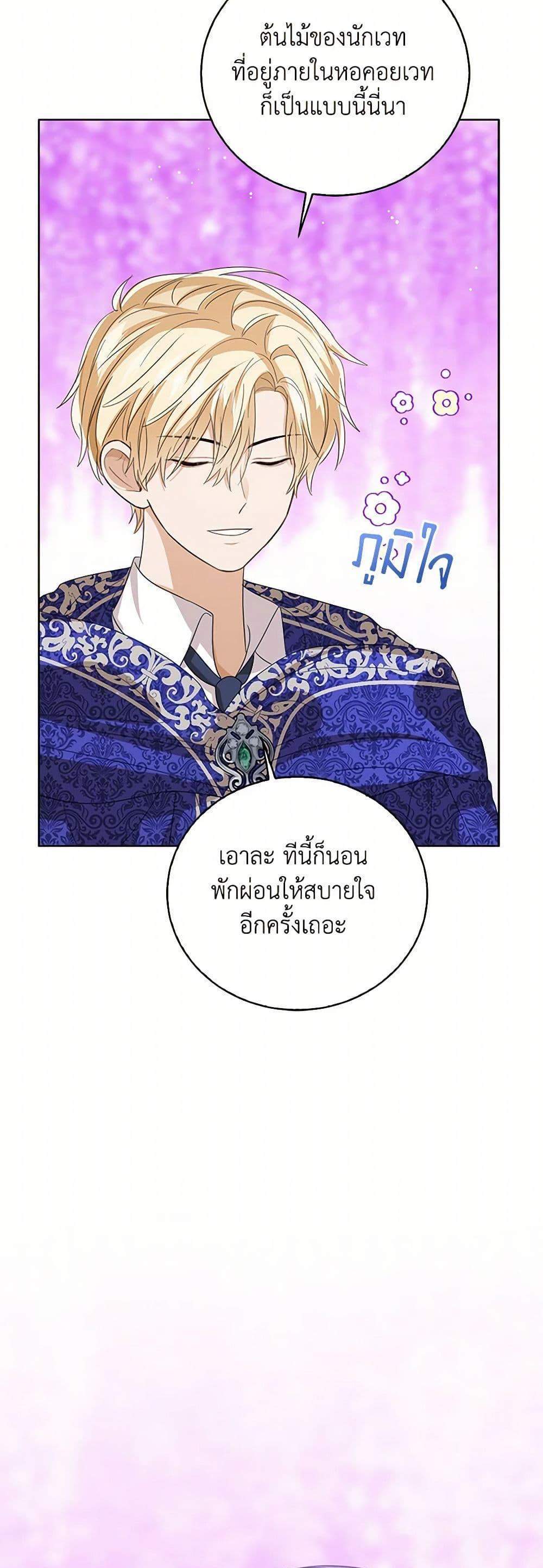 The Baby Princess Can See Status Windows แปลไทย
