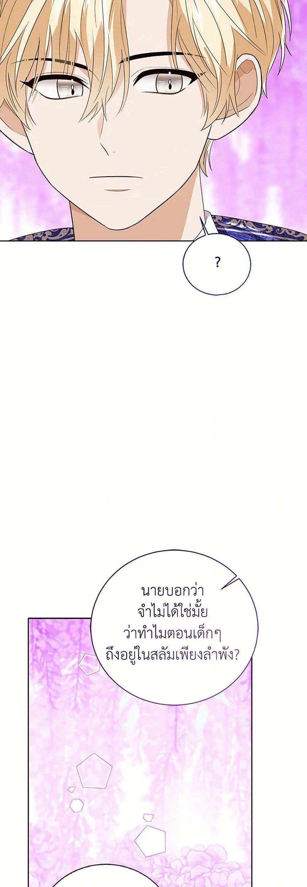 The Baby Princess Can See Status Windows แปลไทย