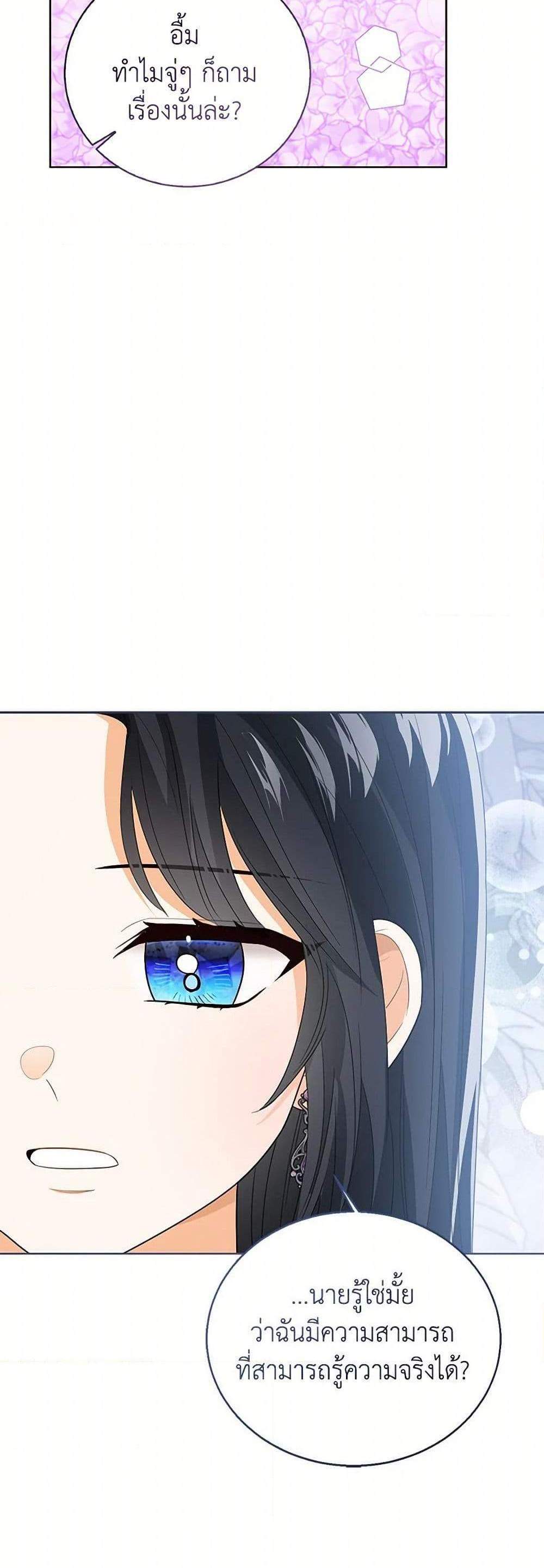 The Baby Princess Can See Status Windows แปลไทย