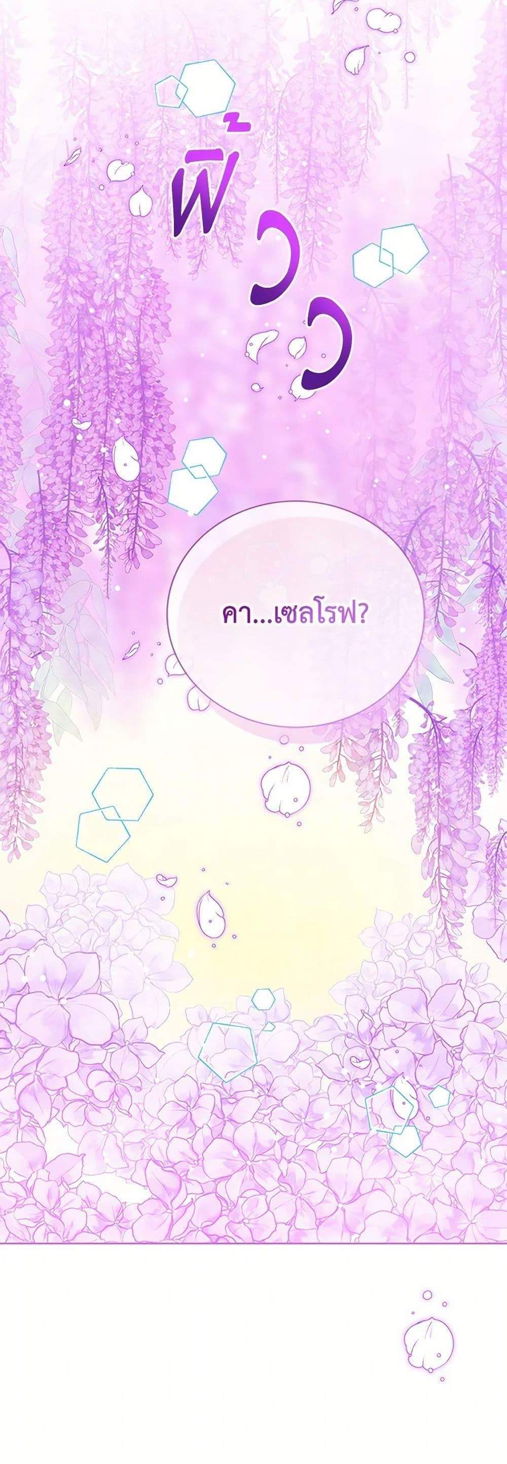 The Baby Princess Can See Status Windows แปลไทย
