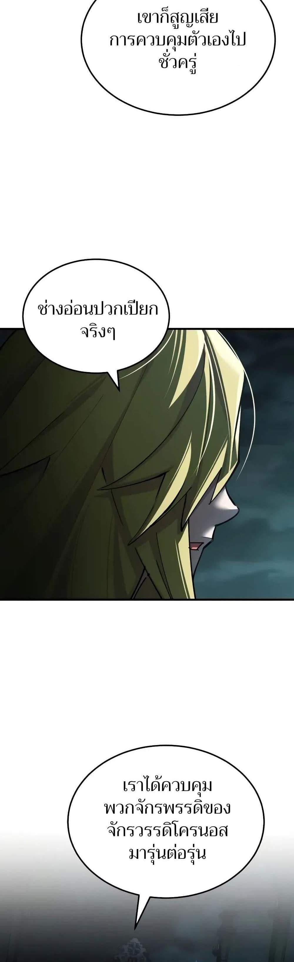 The Heavenly Demon Can’t Live a Normal Life มารสวรรค์จะมีชีวิตธรรมดาไม่ได้หรอก แปลไทย