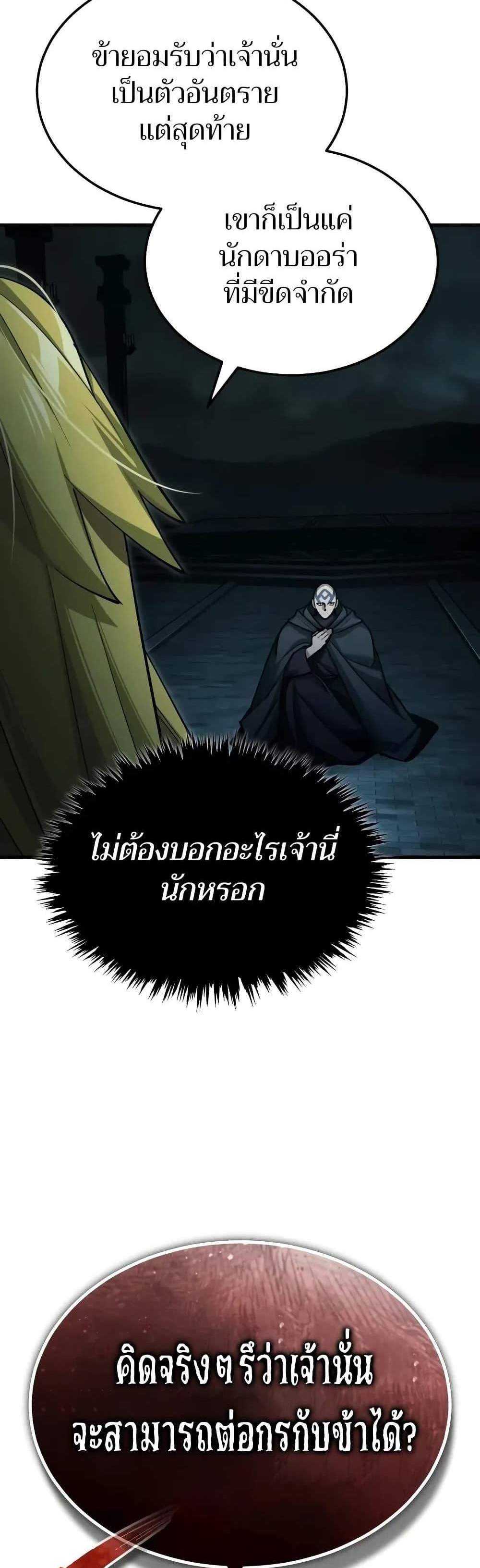 The Heavenly Demon Can’t Live a Normal Life มารสวรรค์จะมีชีวิตธรรมดาไม่ได้หรอก แปลไทย