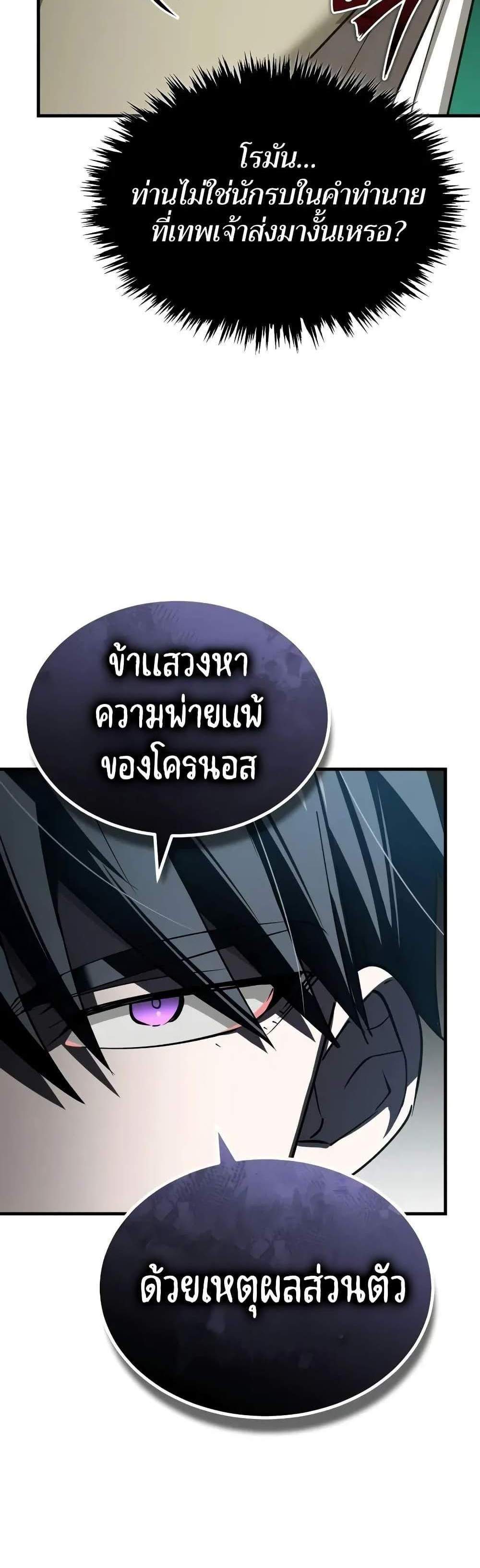 The Heavenly Demon Can’t Live a Normal Life มารสวรรค์จะมีชีวิตธรรมดาไม่ได้หรอก แปลไทย