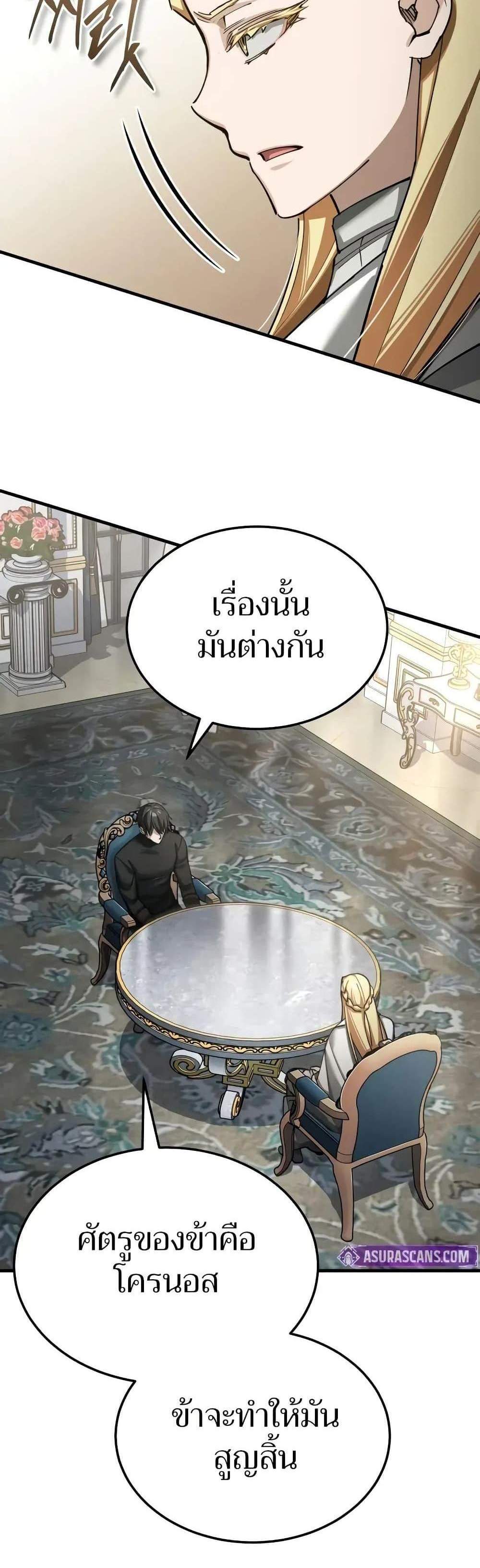 The Heavenly Demon Can’t Live a Normal Life มารสวรรค์จะมีชีวิตธรรมดาไม่ได้หรอก แปลไทย