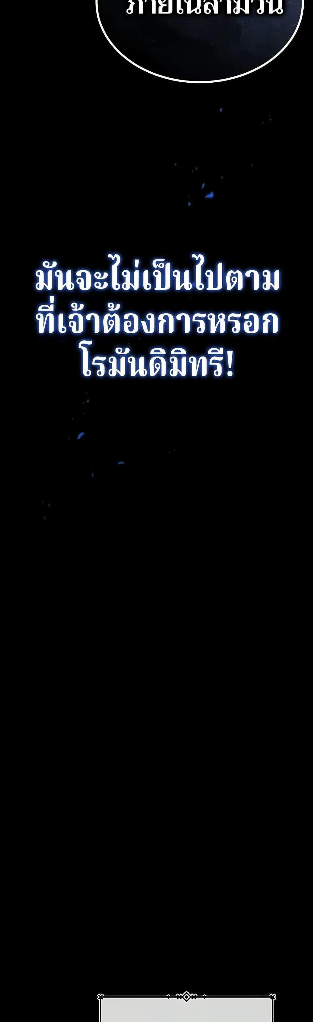 The Heavenly Demon Can’t Live a Normal Life มารสวรรค์จะมีชีวิตธรรมดาไม่ได้หรอก แปลไทย
