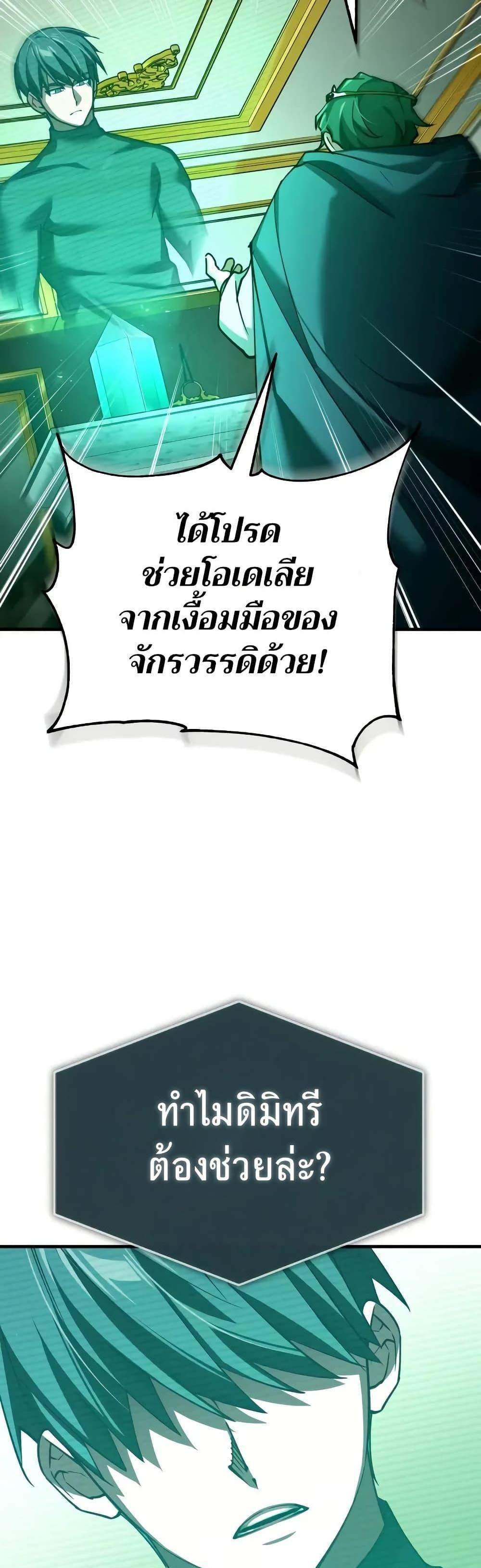 The Heavenly Demon Can’t Live a Normal Life มารสวรรค์จะมีชีวิตธรรมดาไม่ได้หรอก แปลไทย