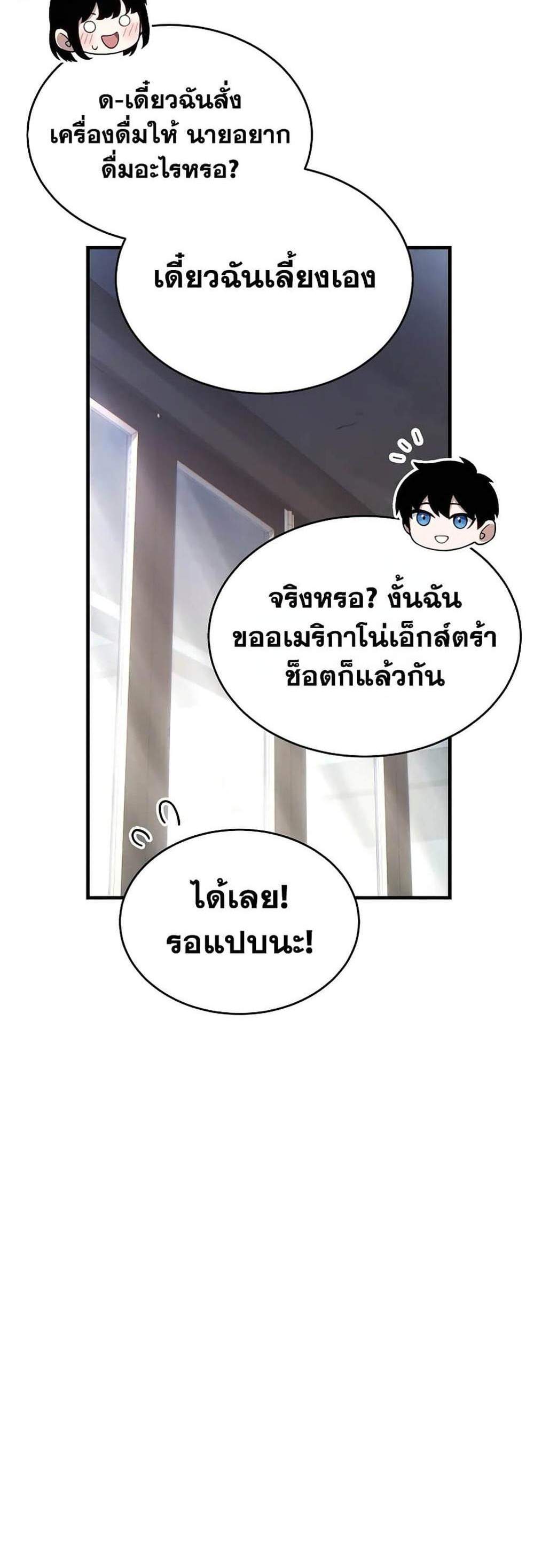 The Max-Level Player 100th Regression แปลไทย