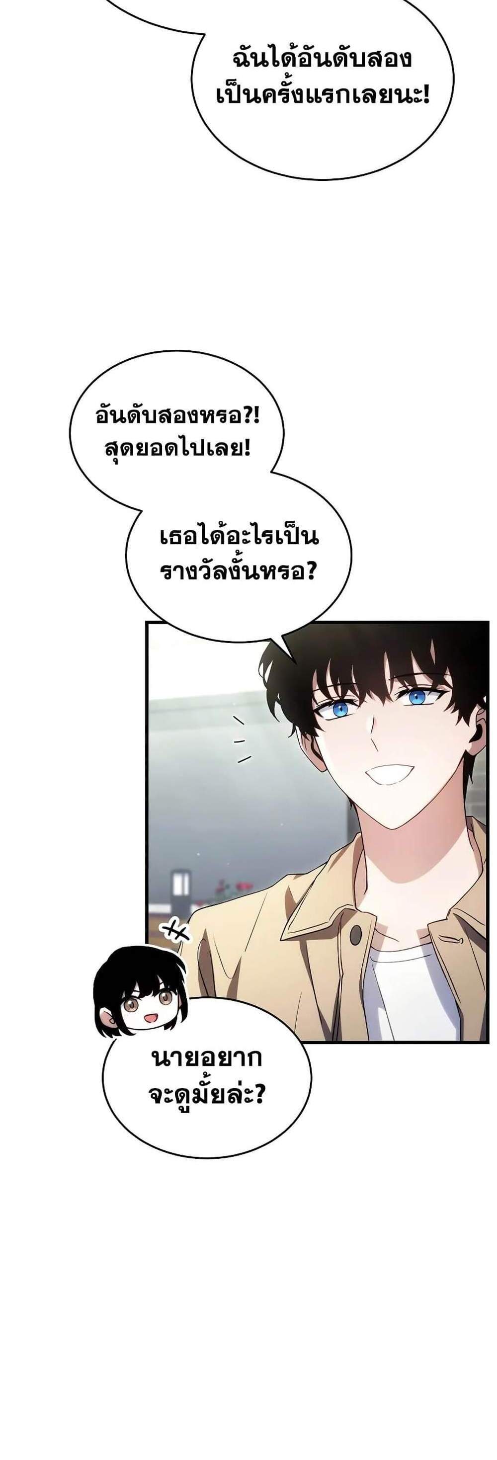 The Max-Level Player 100th Regression แปลไทย
