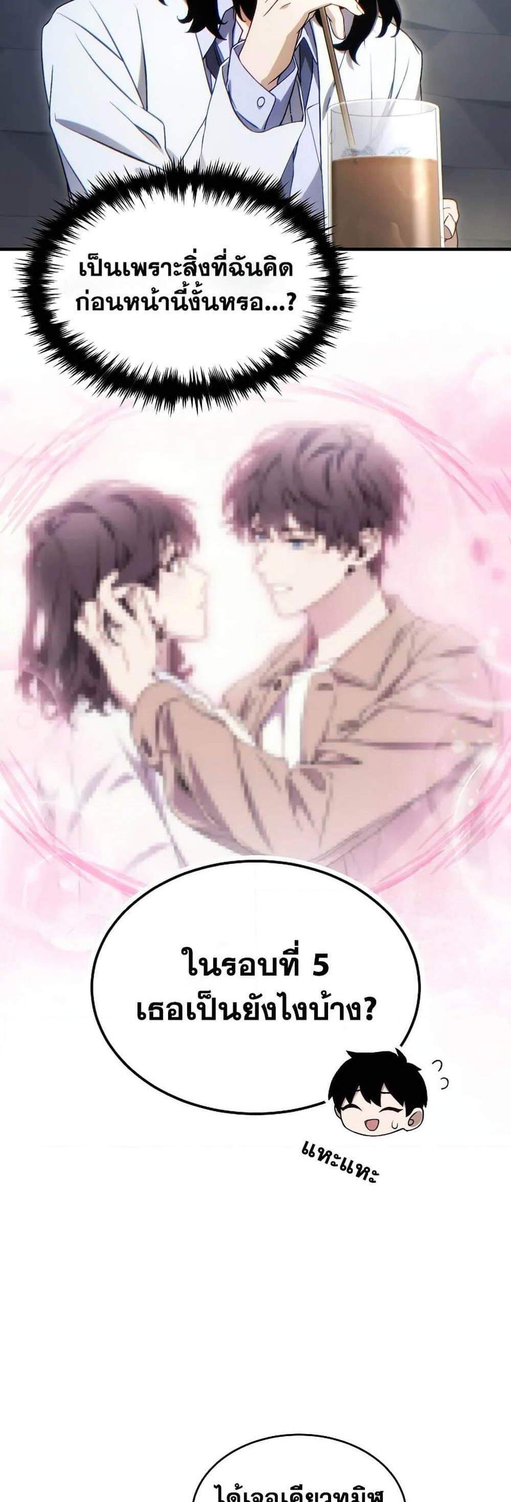 The Max-Level Player 100th Regression แปลไทย