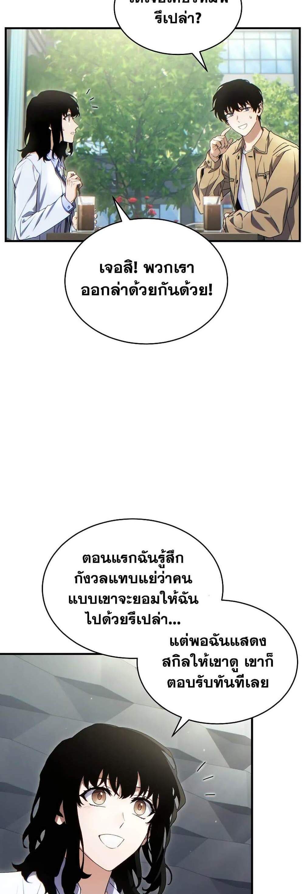 The Max-Level Player 100th Regression แปลไทย