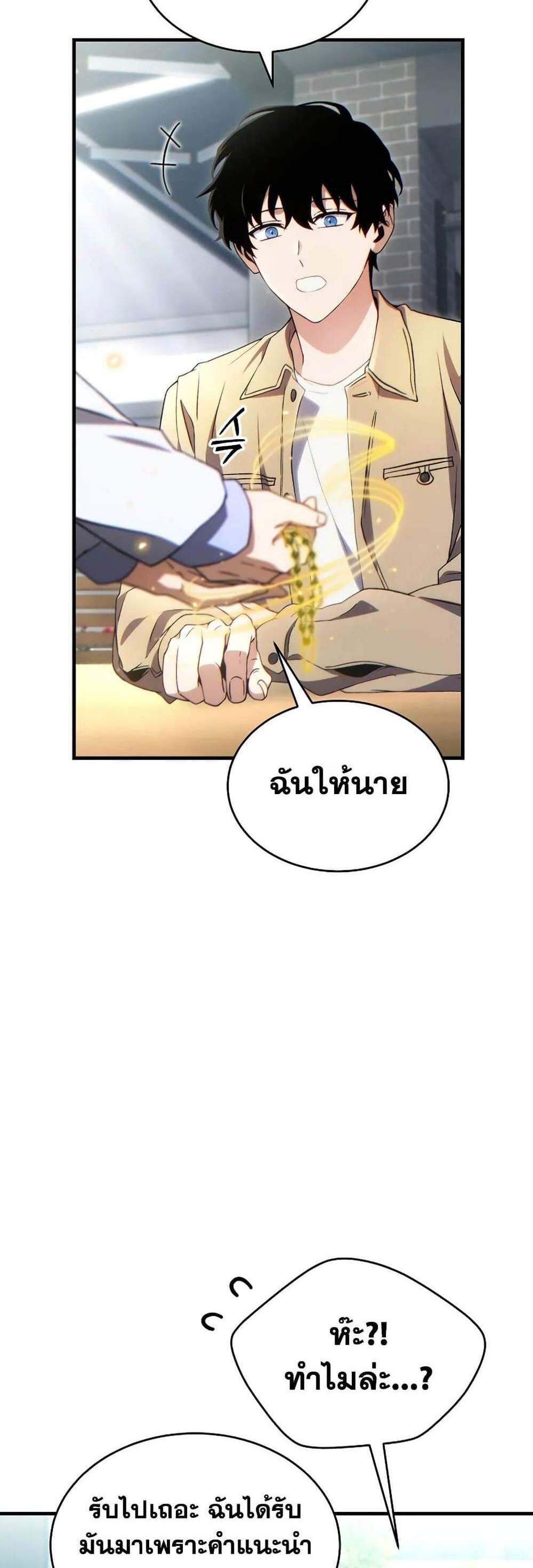 The Max-Level Player 100th Regression แปลไทย