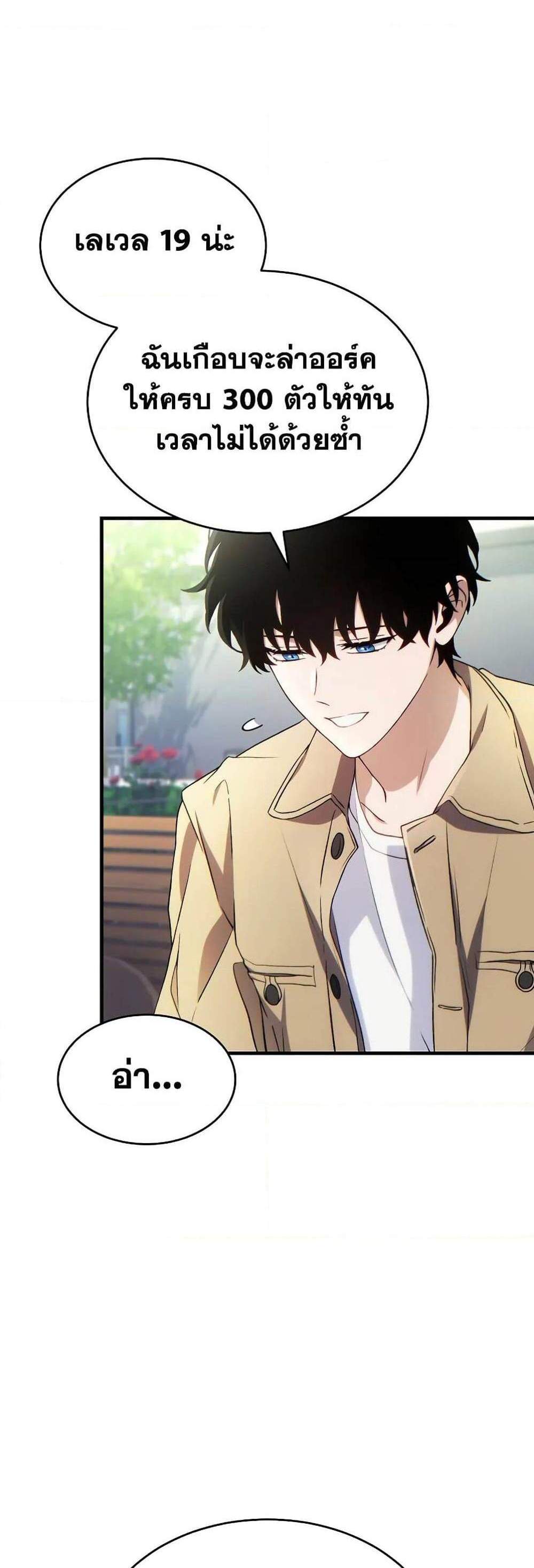 The Max-Level Player 100th Regression แปลไทย