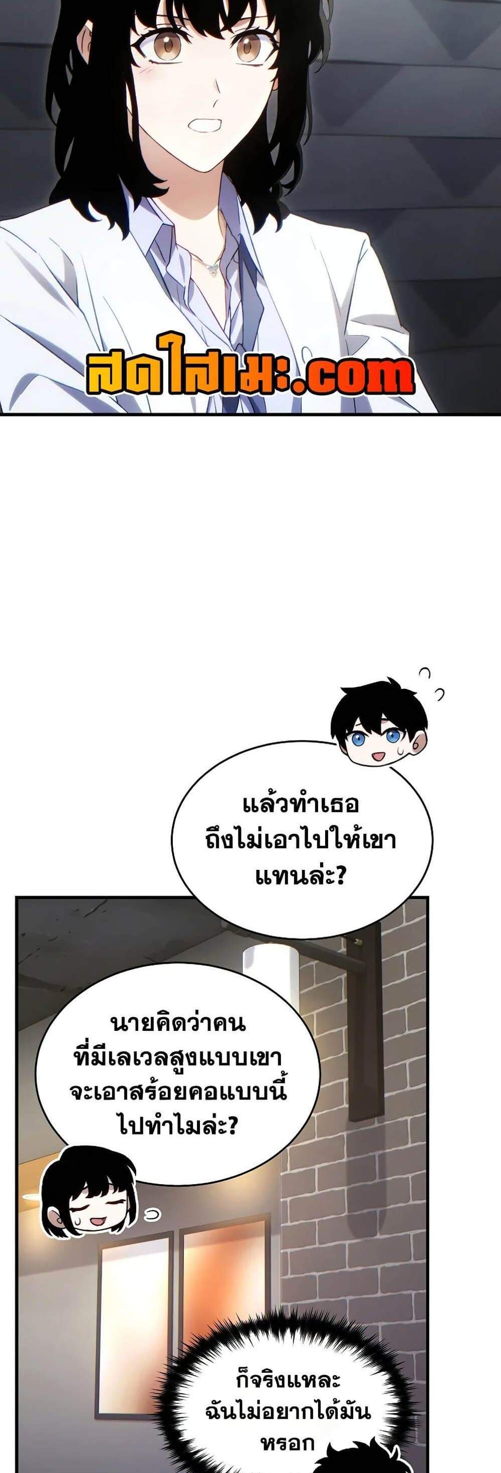 The Max-Level Player 100th Regression แปลไทย