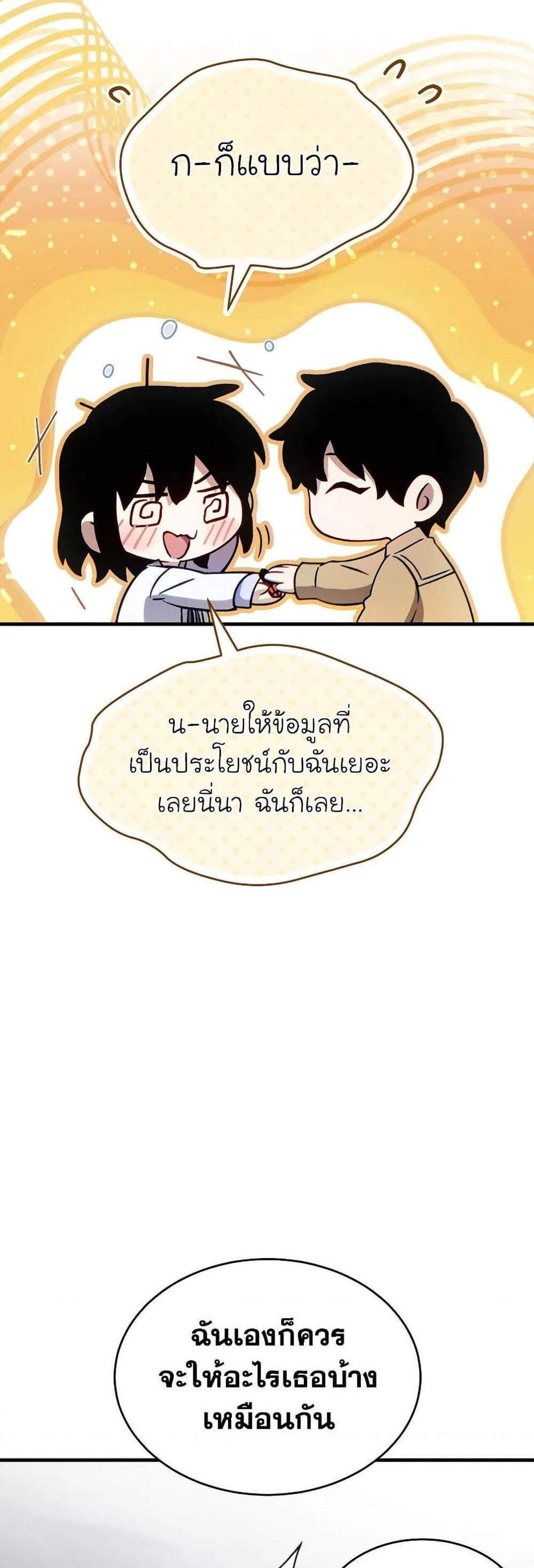 The Max-Level Player 100th Regression แปลไทย