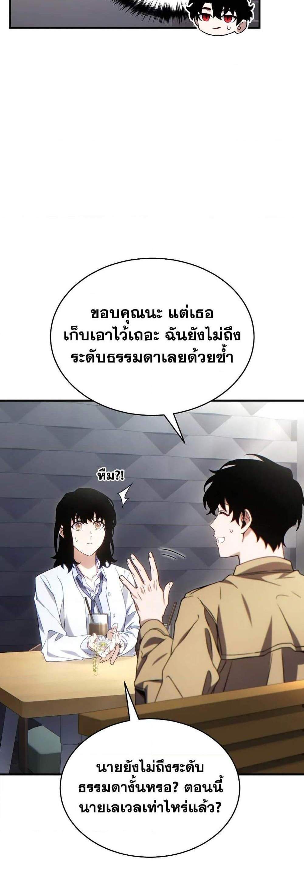 The Max-Level Player 100th Regression แปลไทย