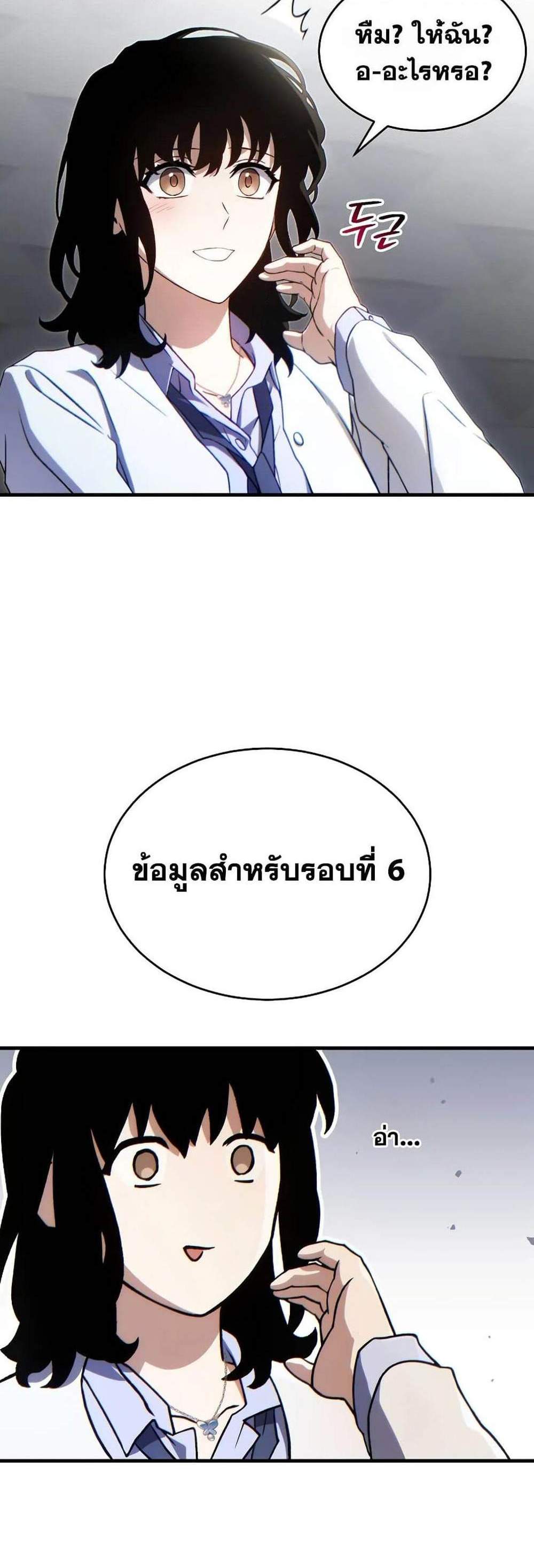 The Max-Level Player 100th Regression แปลไทย