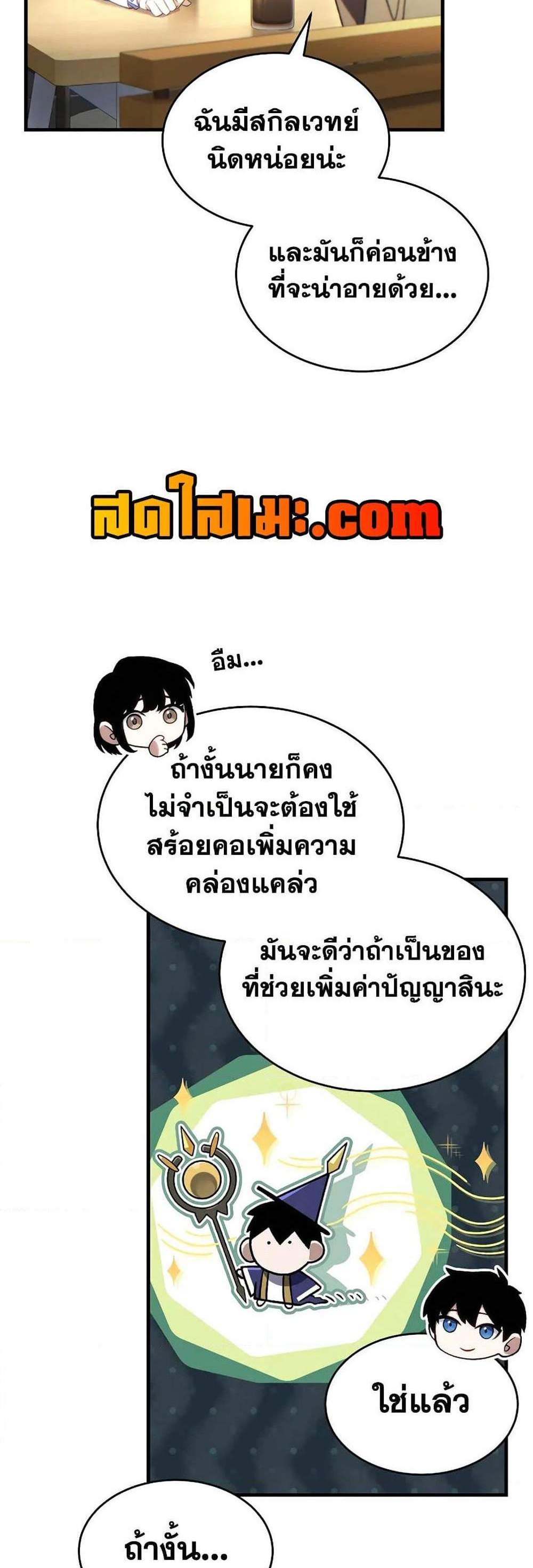 The Max-Level Player 100th Regression แปลไทย