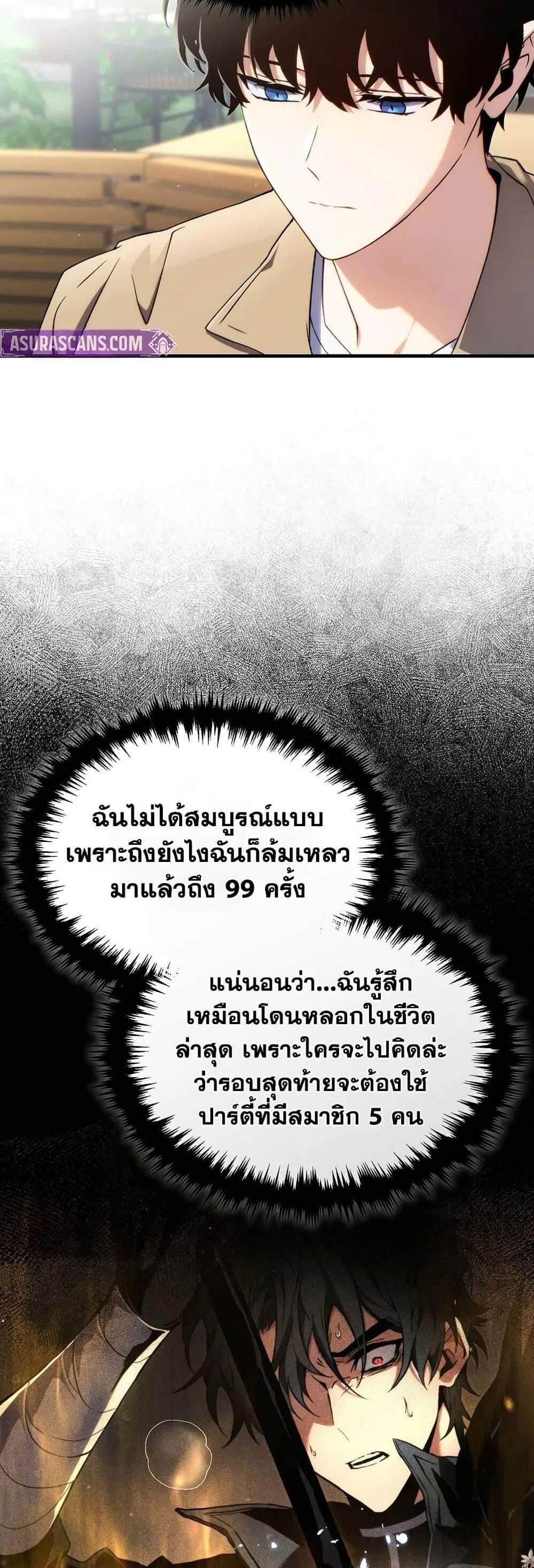 The Max-Level Player 100th Regression แปลไทย
