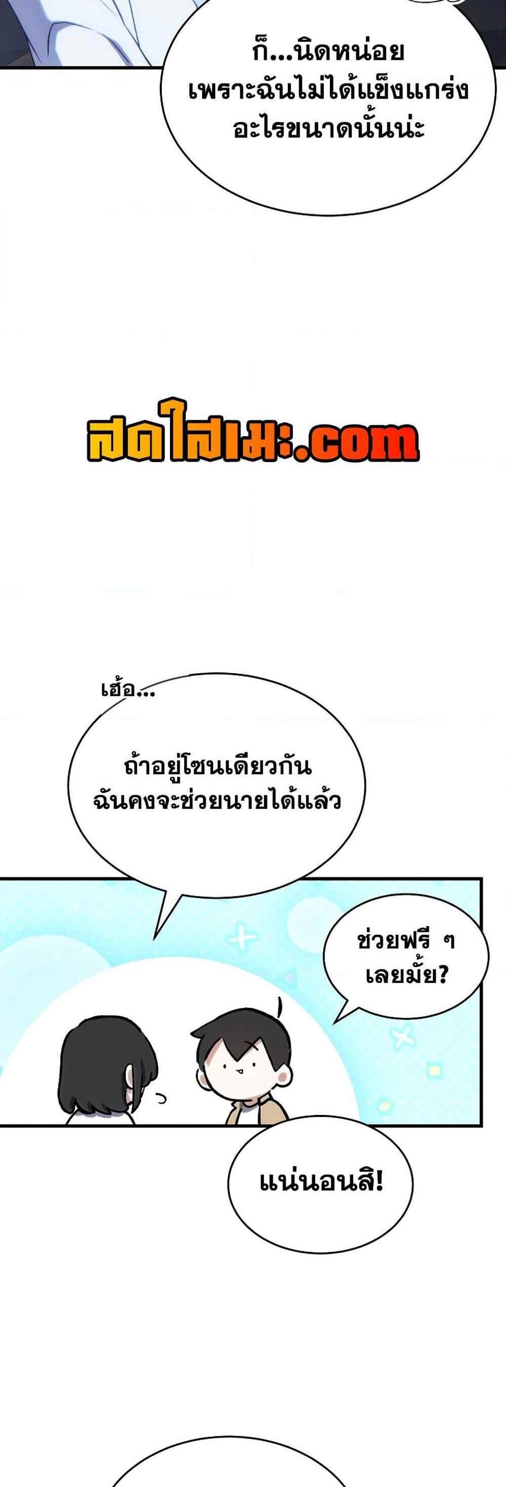 The Max-Level Player 100th Regression แปลไทย