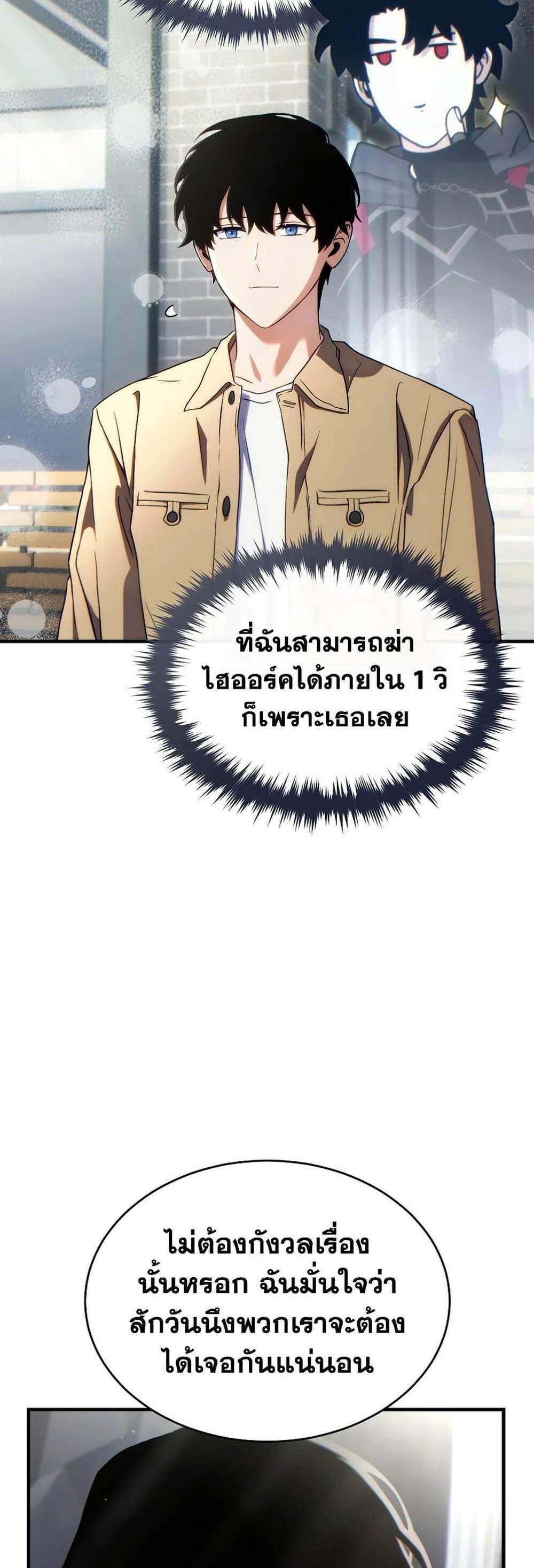 The Max-Level Player 100th Regression แปลไทย
