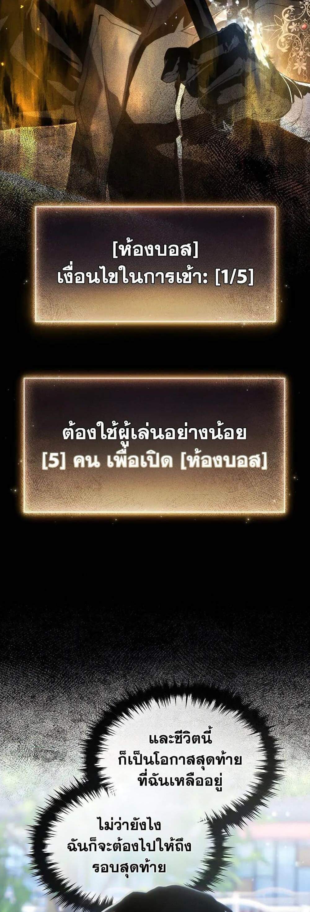 The Max-Level Player 100th Regression แปลไทย
