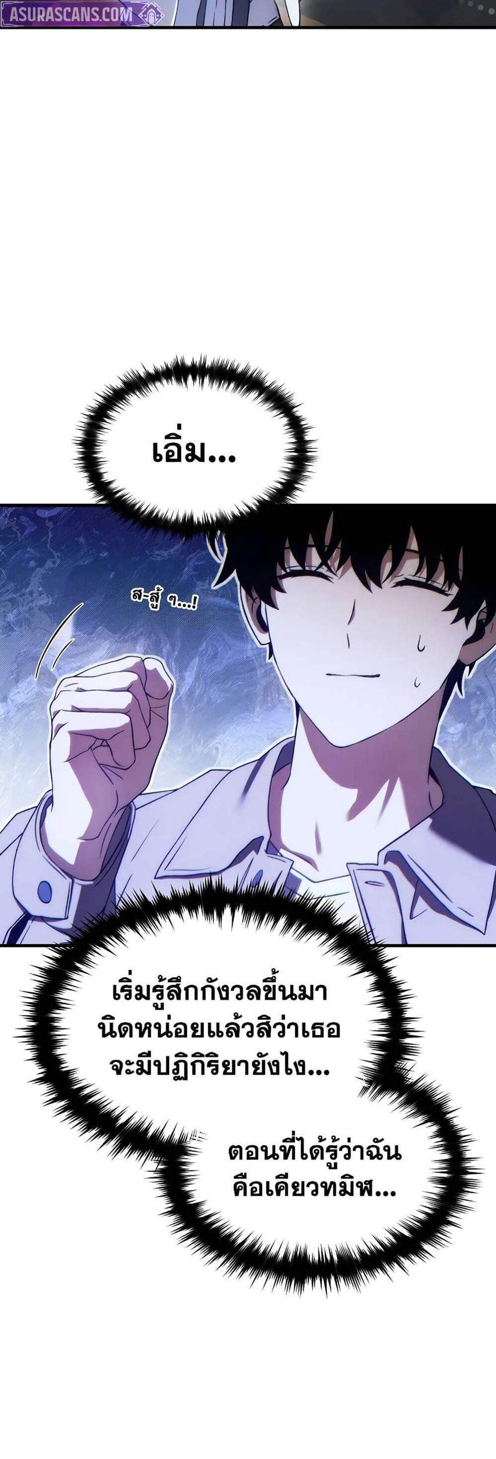 The Max-Level Player 100th Regression แปลไทย