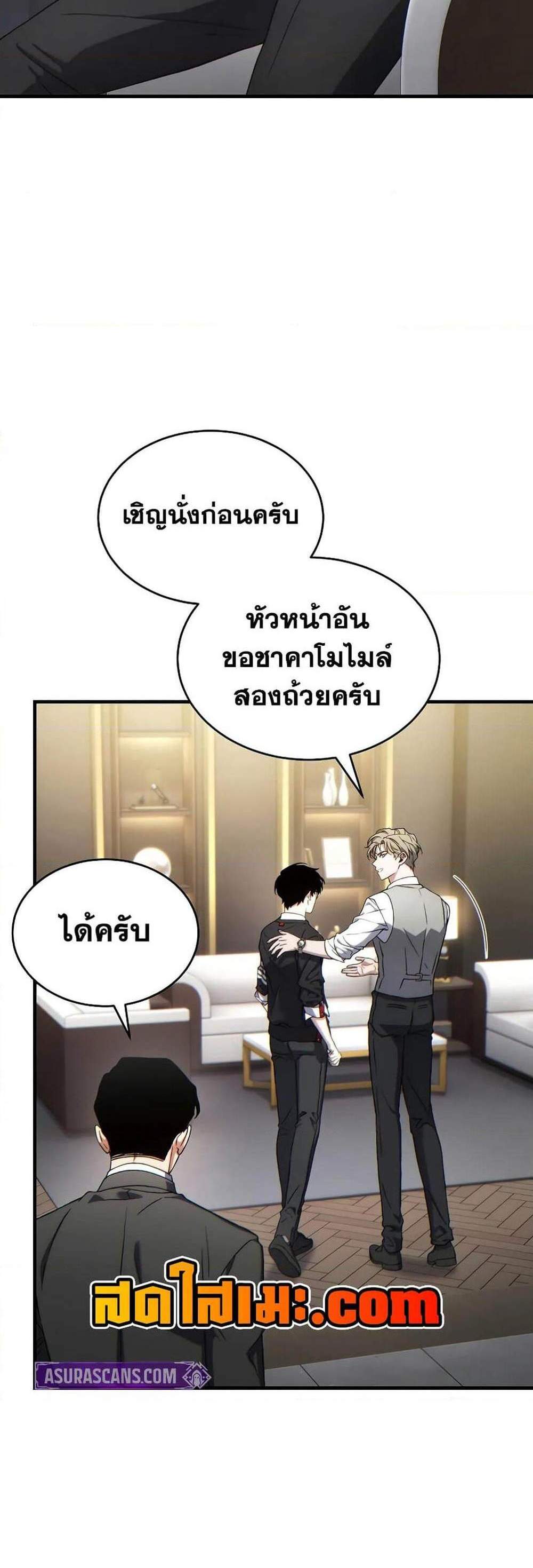 The Max-Level Player 100th Regression แปลไทย
