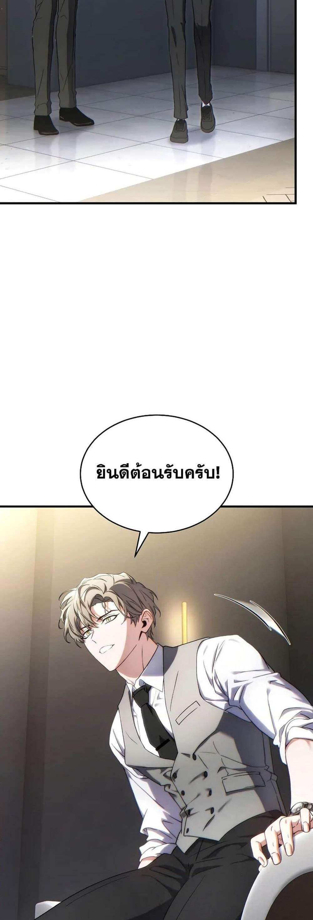 The Max-Level Player 100th Regression แปลไทย