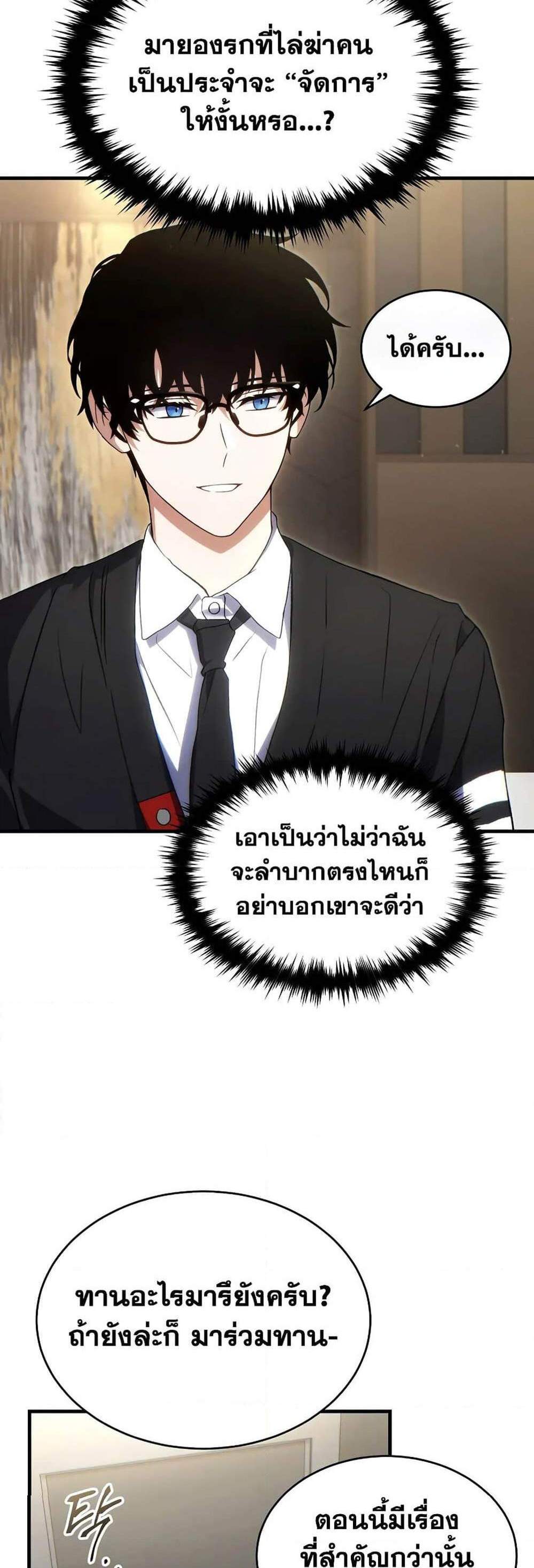 The Max-Level Player 100th Regression แปลไทย