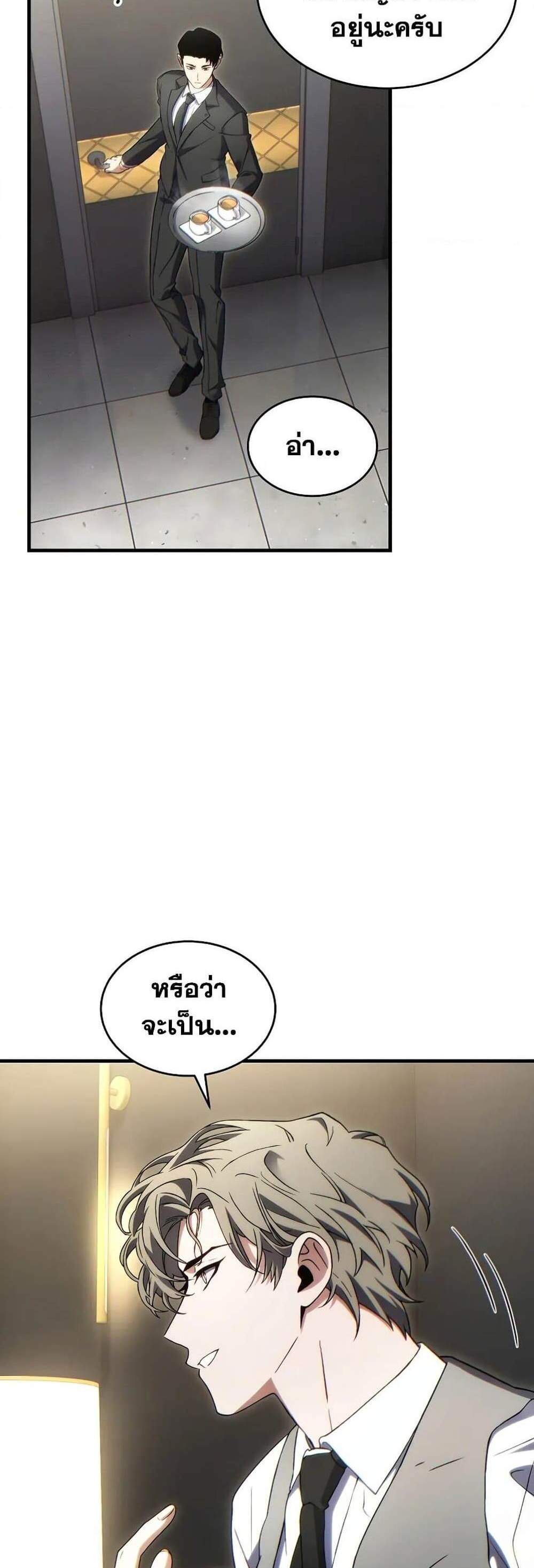 The Max-Level Player 100th Regression แปลไทย