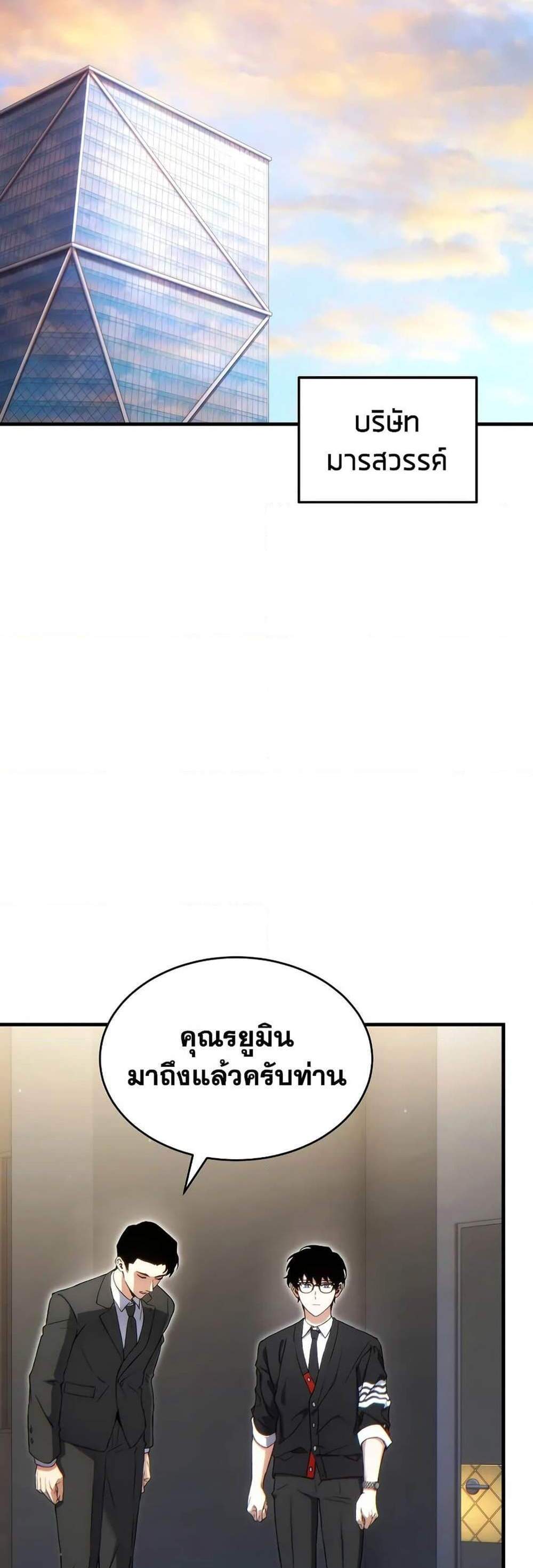 The Max-Level Player 100th Regression แปลไทย